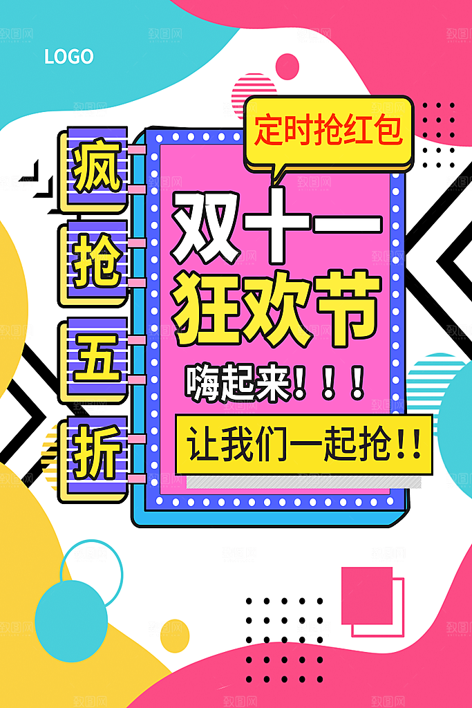 彩色简约双十一海报