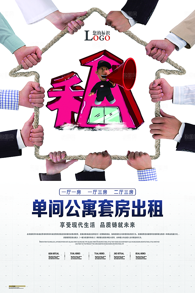 房屋中介租房广告海报设计