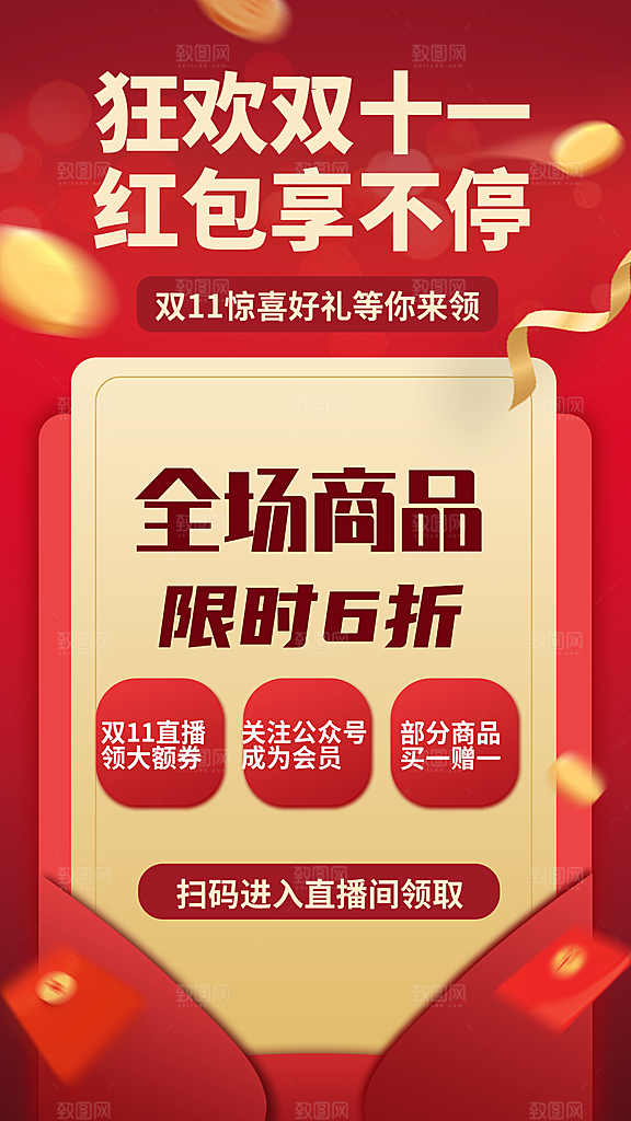 红色简约双十一海报