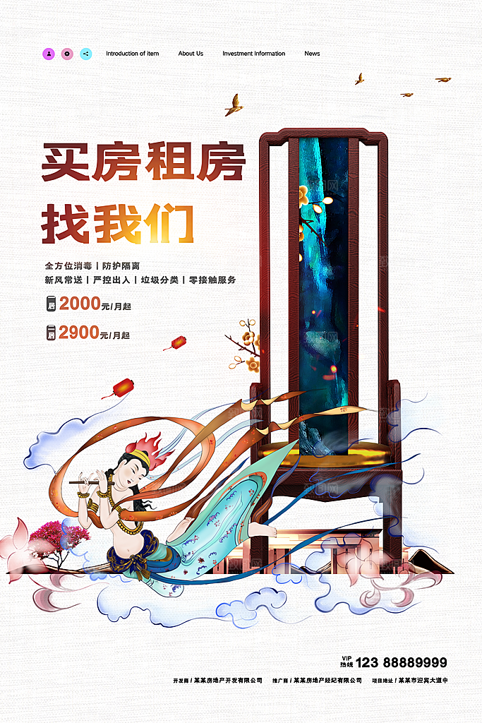 房屋中介租房广告海报设计素材