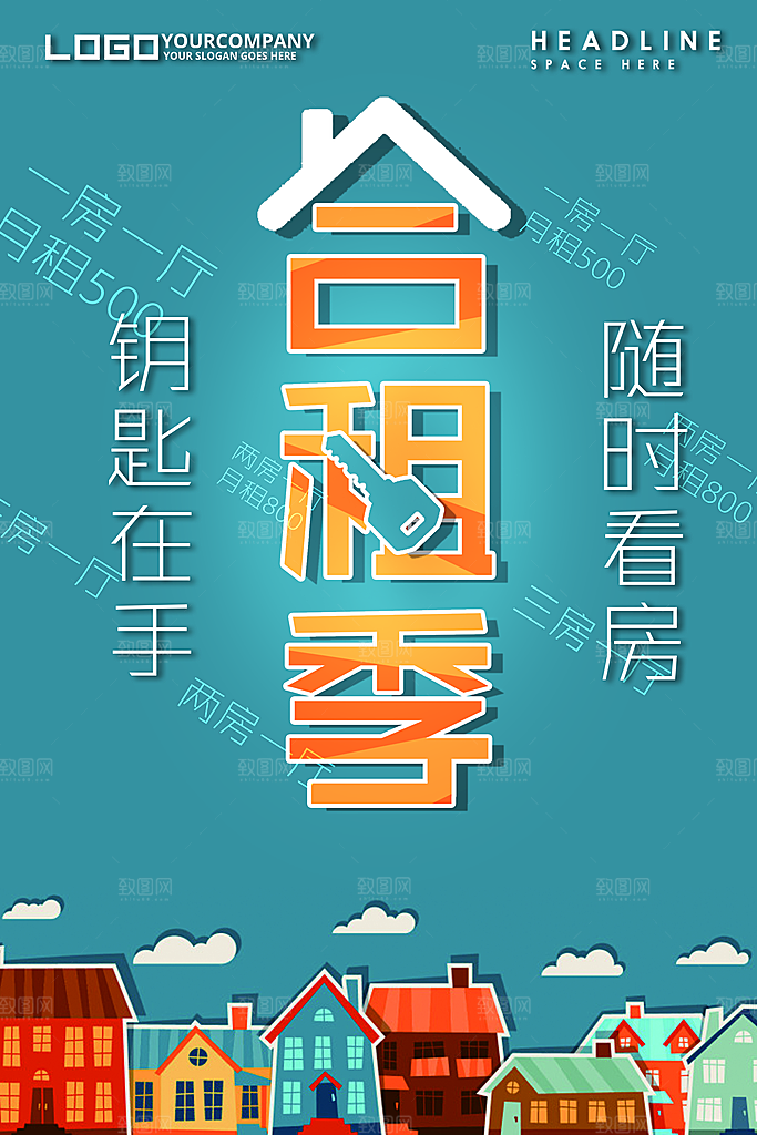 房屋中介租房广告海报设计素材