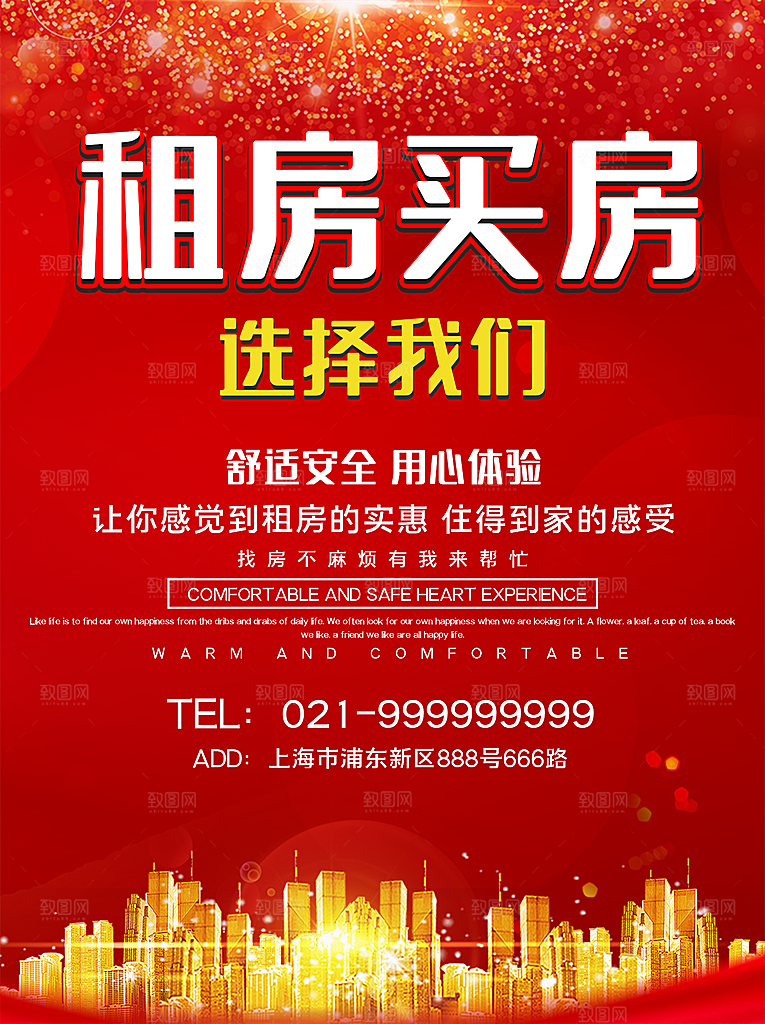 房屋中介租房广告海报设计素材