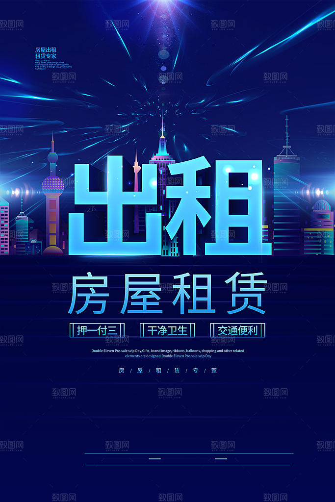 房屋中介租房广告海报设计素材