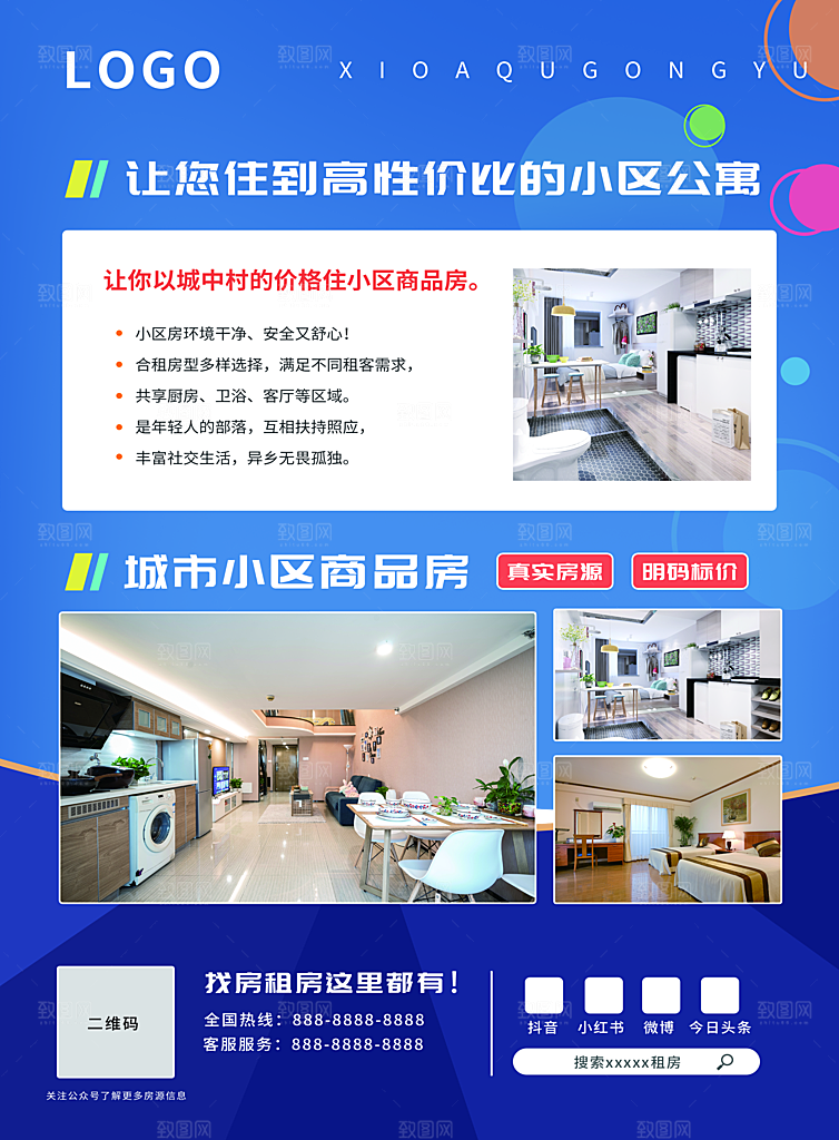 房屋中介租房广告海报设计素材