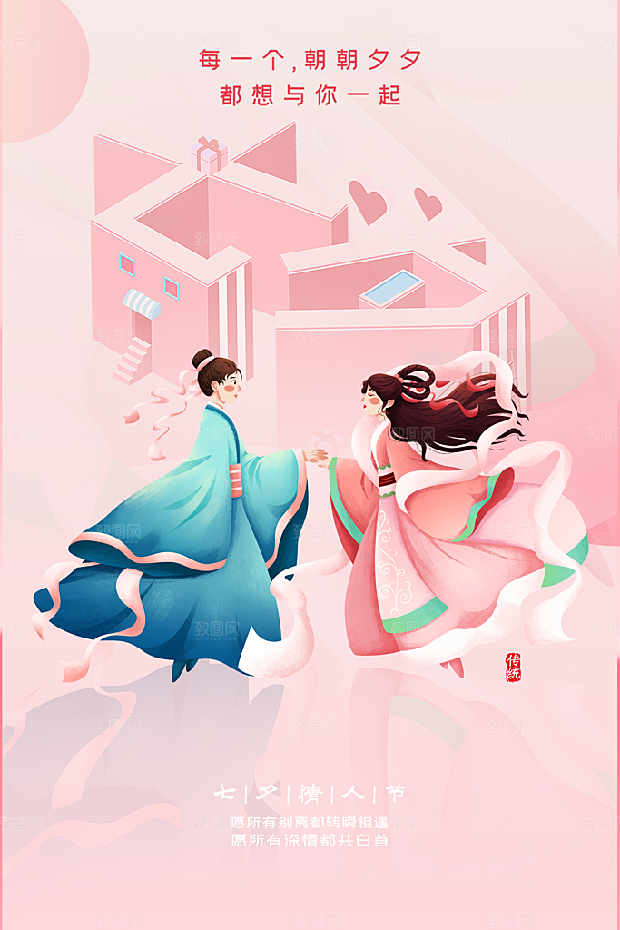 粉色简约七夕节日海报