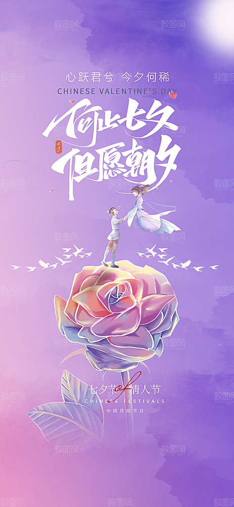 紫色简约七夕节日海报
