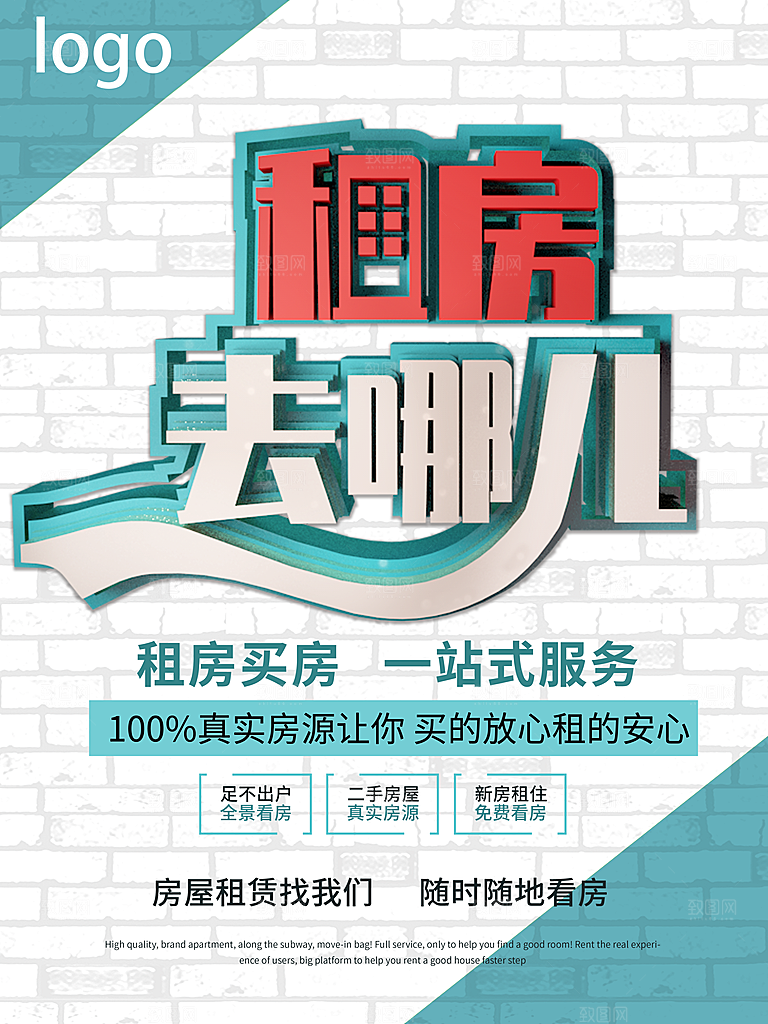 房屋中介租房广告海报设计素材
