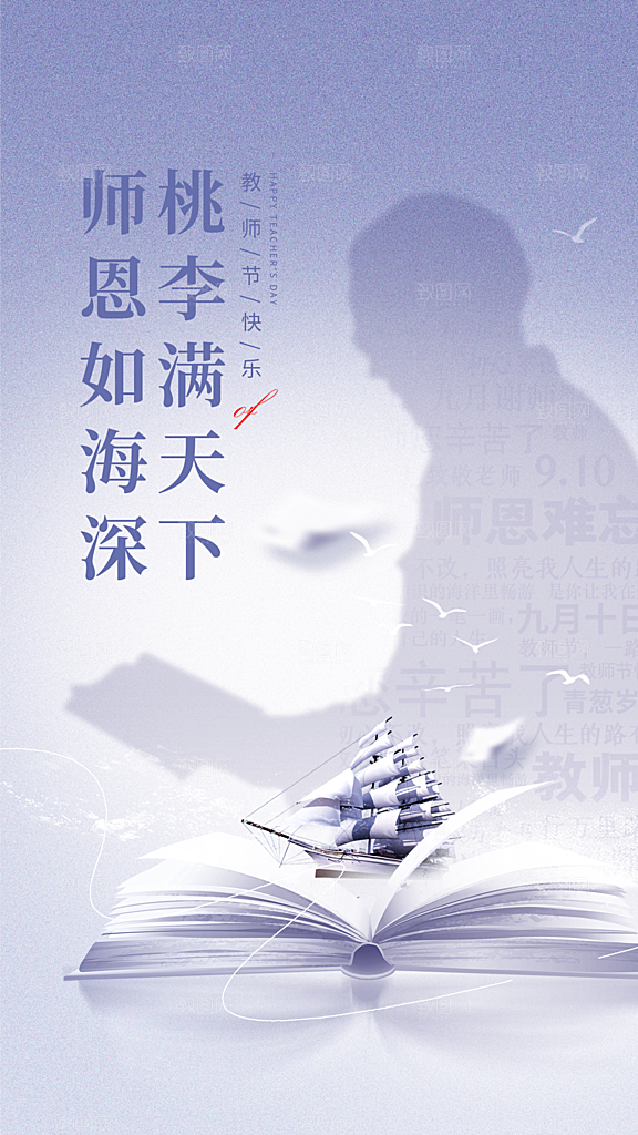 紫色简约教师节节日海报