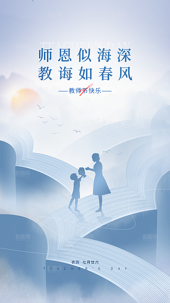 蓝色简约教师节节日海报