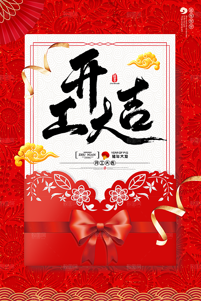 新年快乐开工大吉