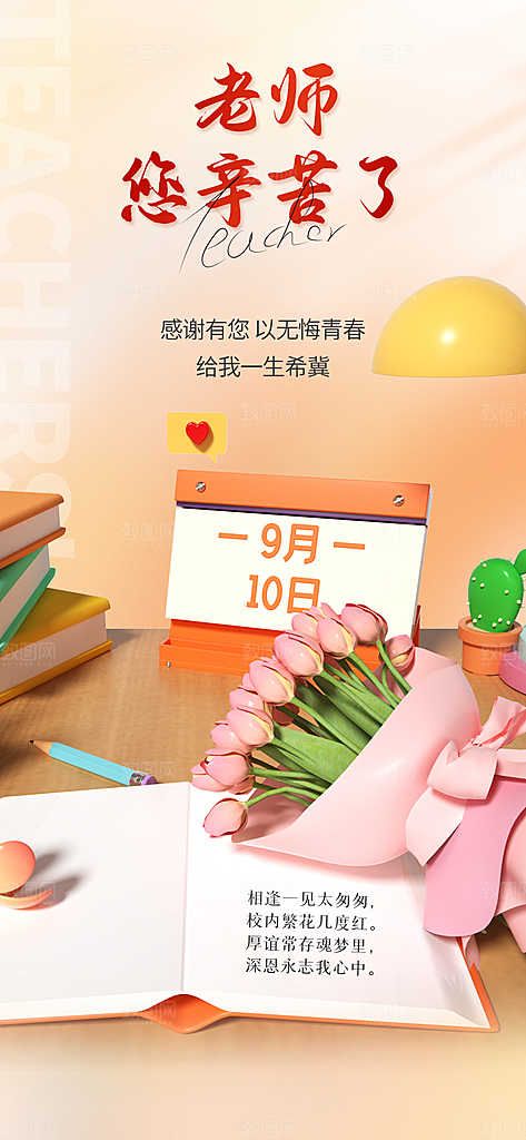 橙色简约教师节海报