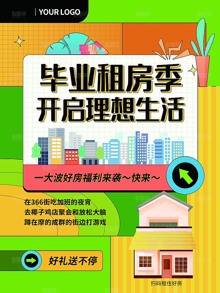 房屋中介租房广告海报设计素材