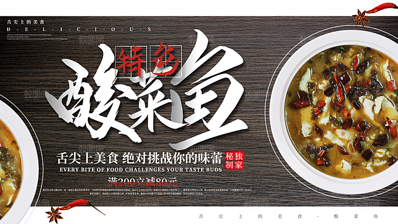 舌尖上美食酸菜鱼