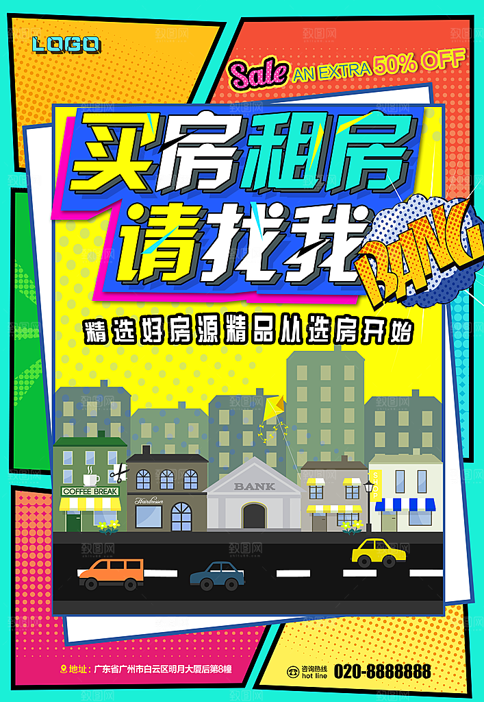 房屋中介租房广告海报设计素材