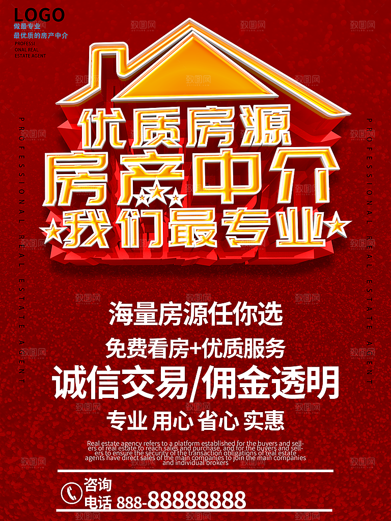 房屋中介租房广告海报设计素材