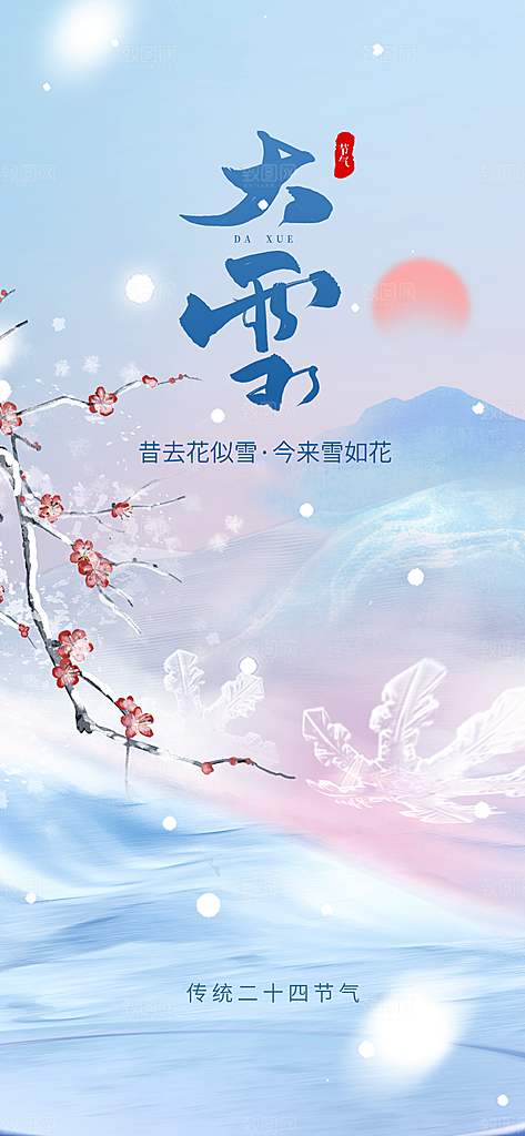 蓝色简约大雪节气海报