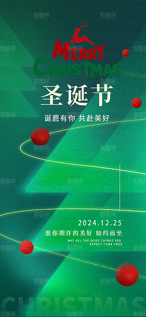 绿色简约圣诞节海报
