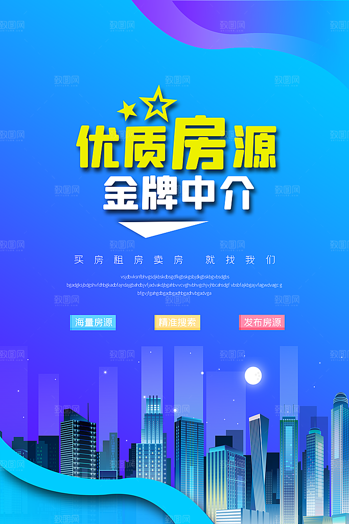 房屋中介租房广告海报设计素材