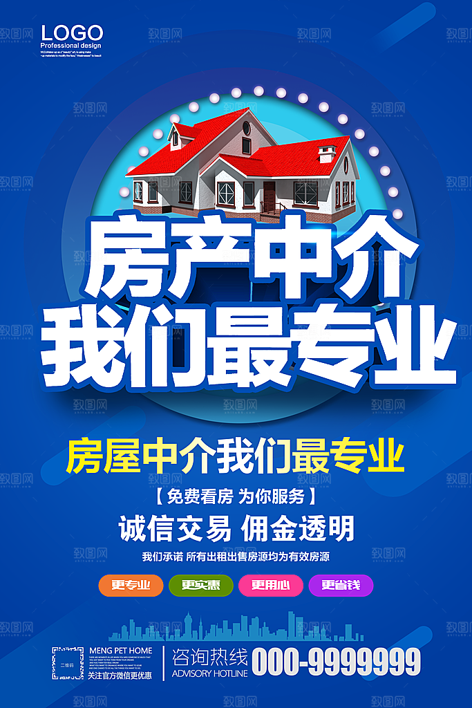 房屋中介租房广告海报设计