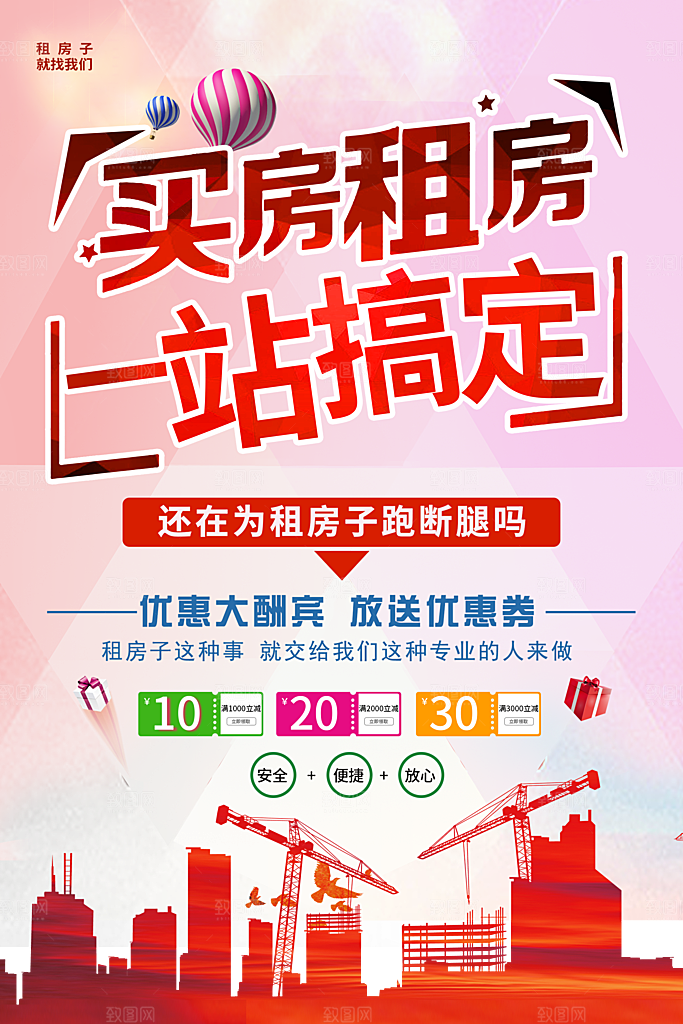 房屋中介租房广告海报设计