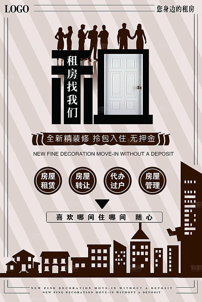房屋中介租房广告海报设计