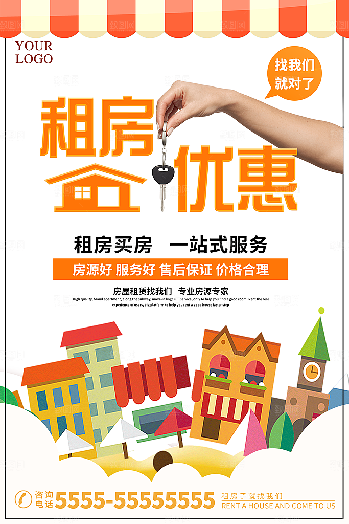 房屋中介租房广告海报设计