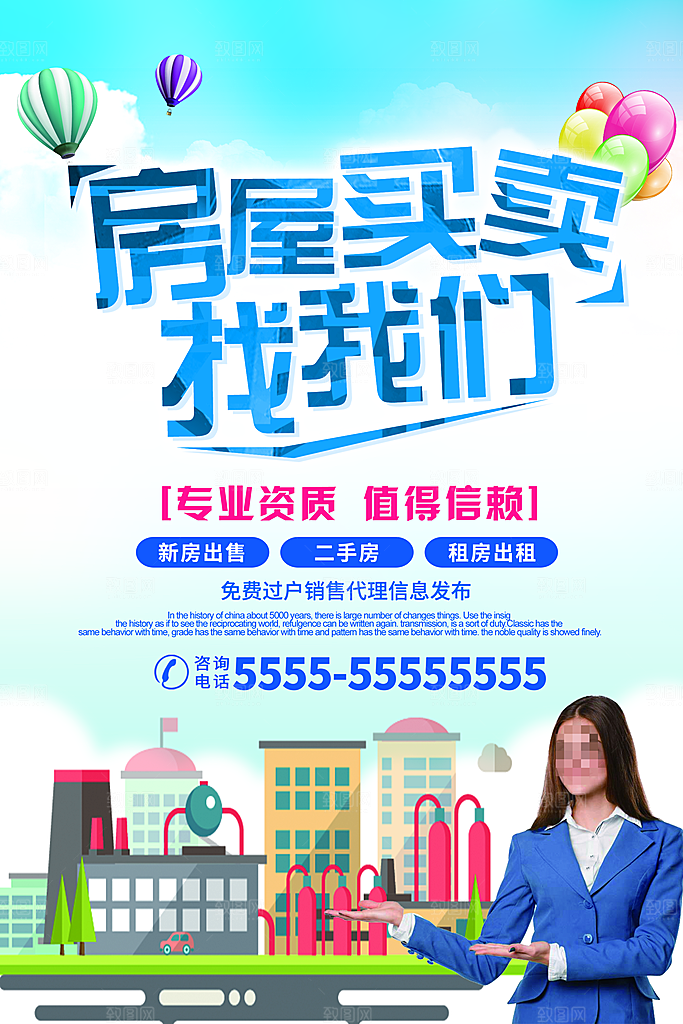 房屋中介租房广告海报设计