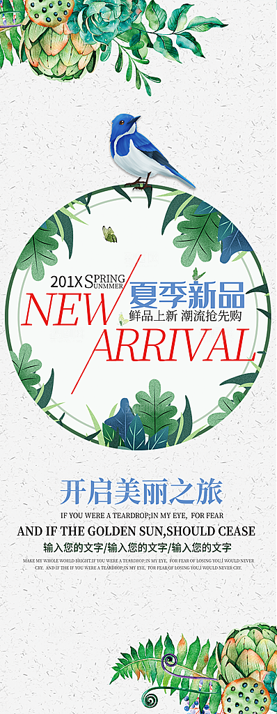 夏季新品上市展架
