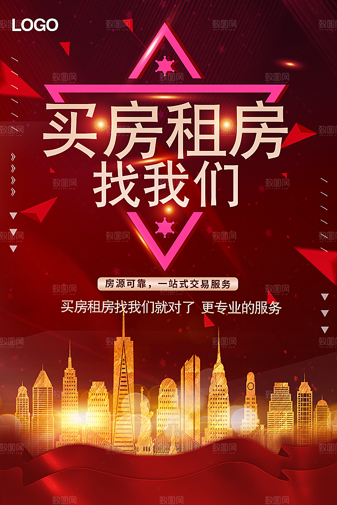 房屋中介租房广告海报设计