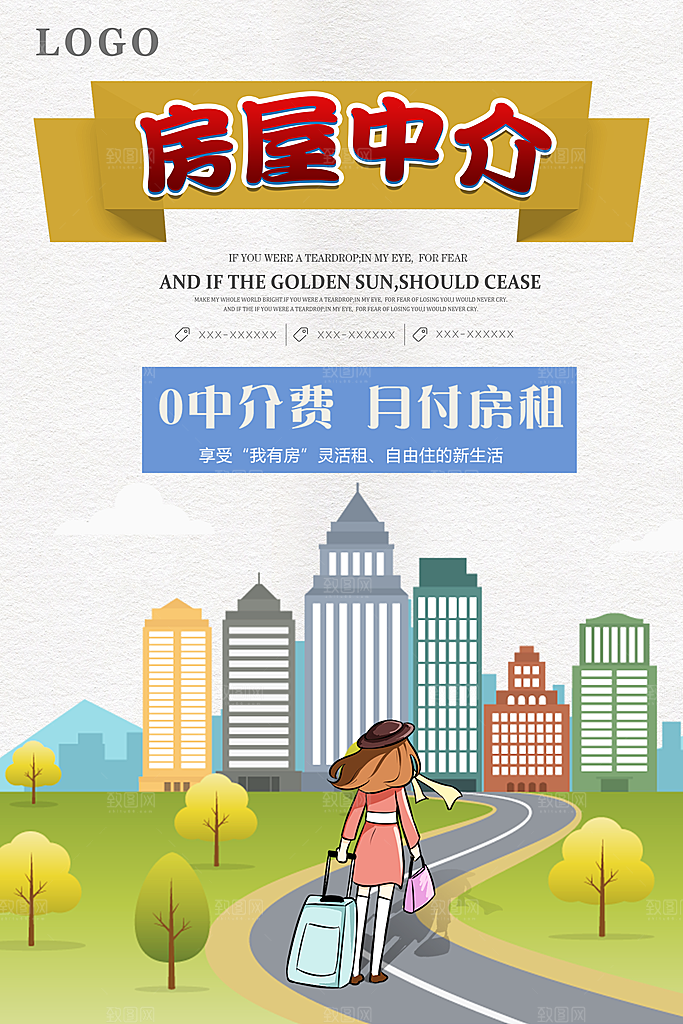 房屋中介租房广告海报设计