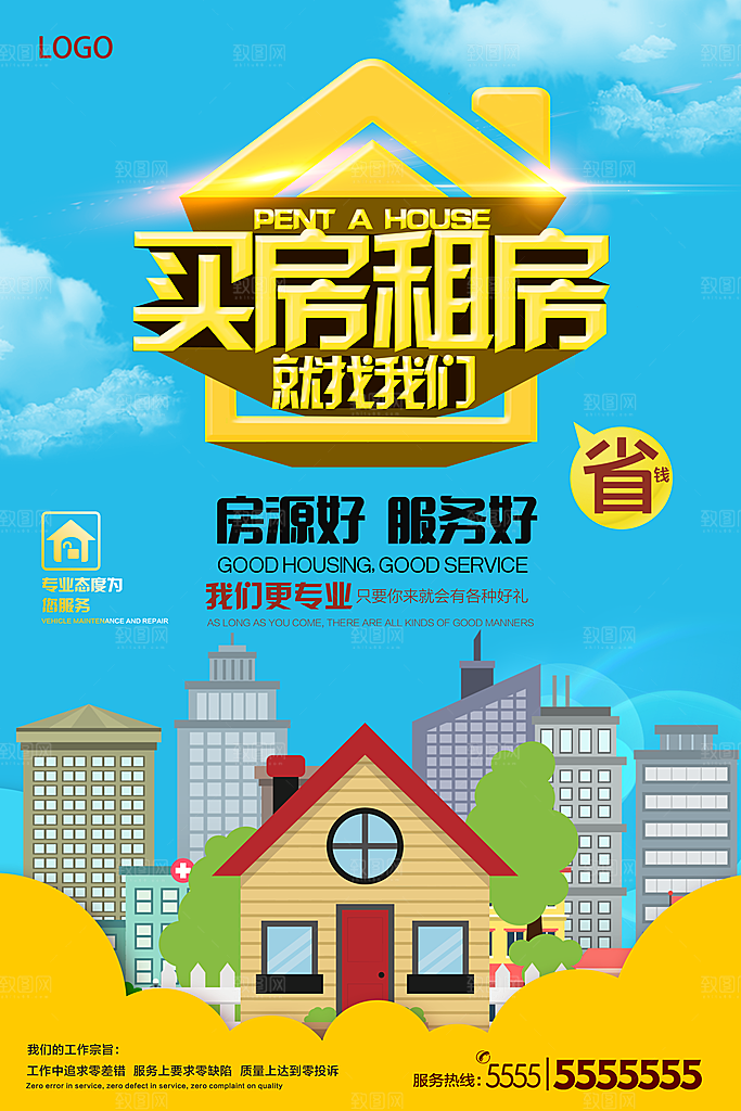 房屋中介租房广告海报设计