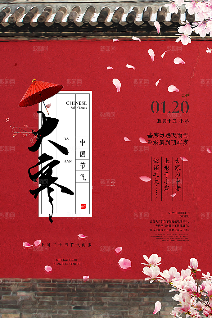 传统二十四节气大寒