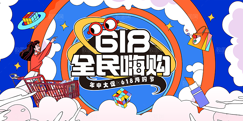蓝橙卡通618大促展板