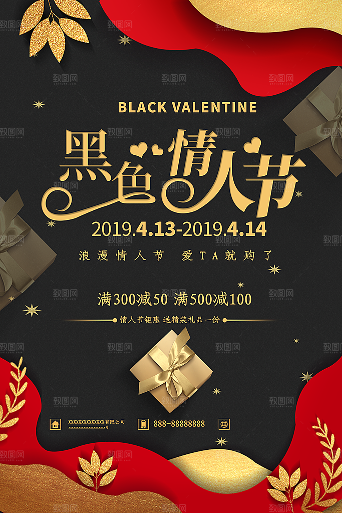 黑色情人节快乐海报