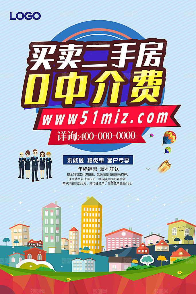 房屋中介租房广告海报设计