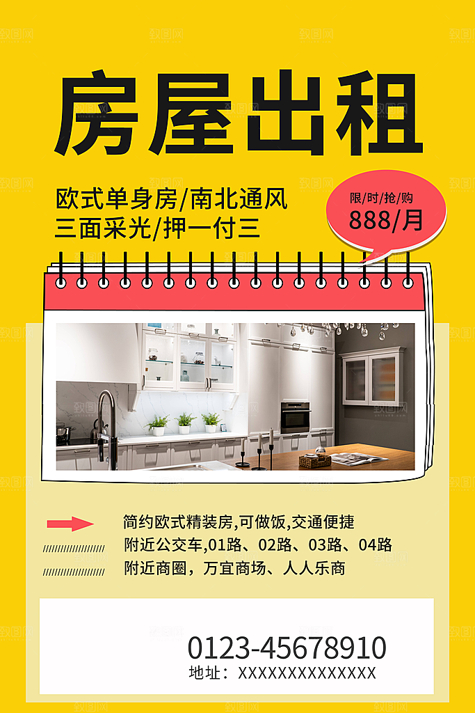 房屋中介租房广告海报设计素材