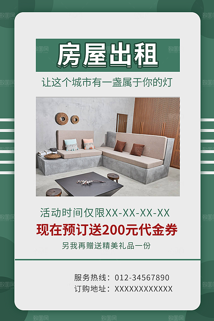 房屋中介租房广告海报设计素材