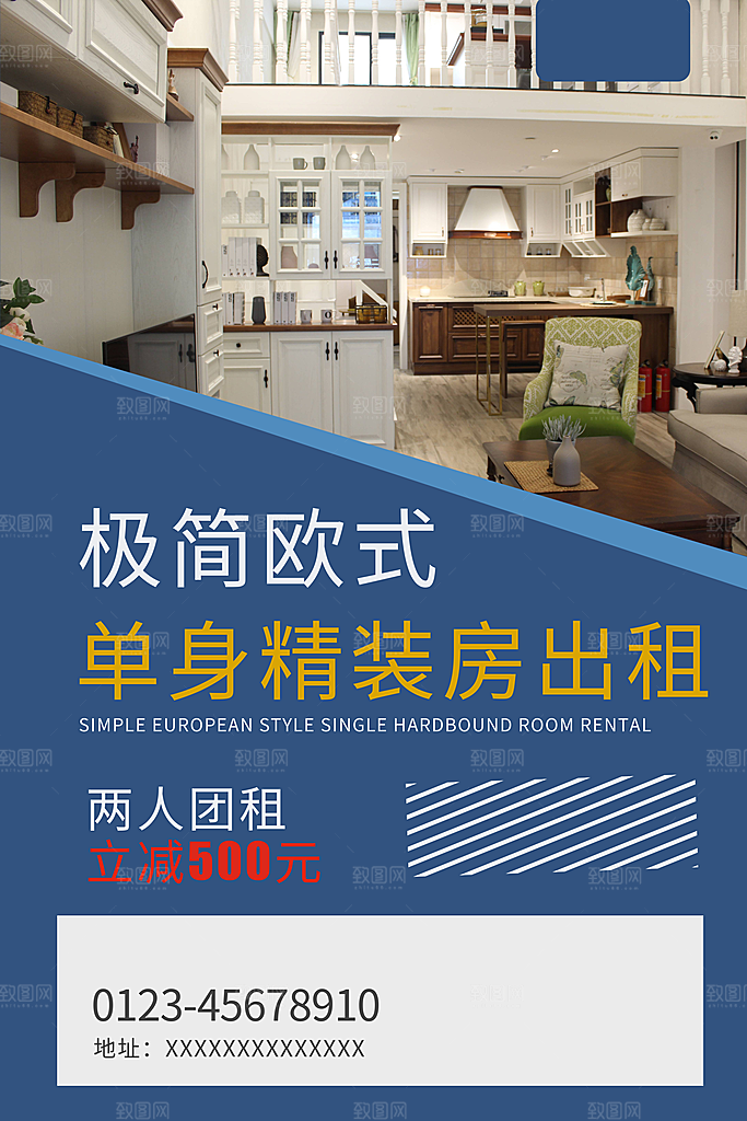 房屋中介租房广告海报设计素材