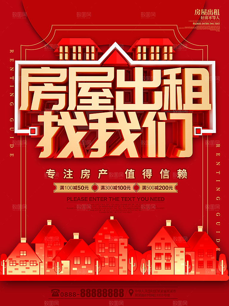 房屋中介租房广告海报设计素材