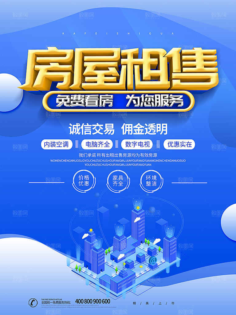 房屋中介租房广告海报设计素材