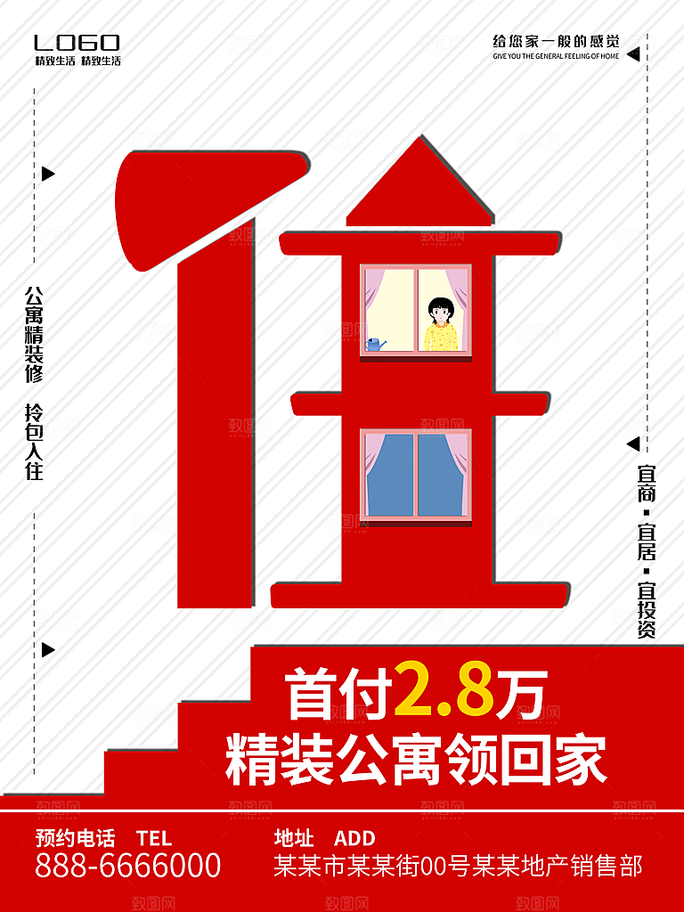 房屋中介租房广告海报设计素材