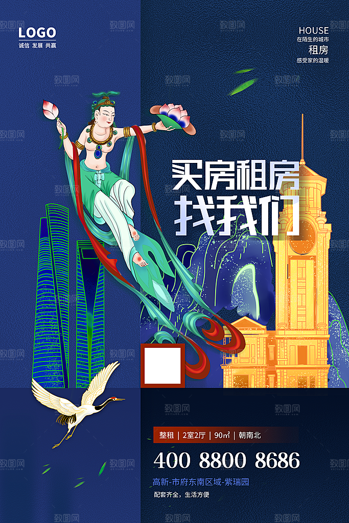 房屋中介租房广告海报设计素材
