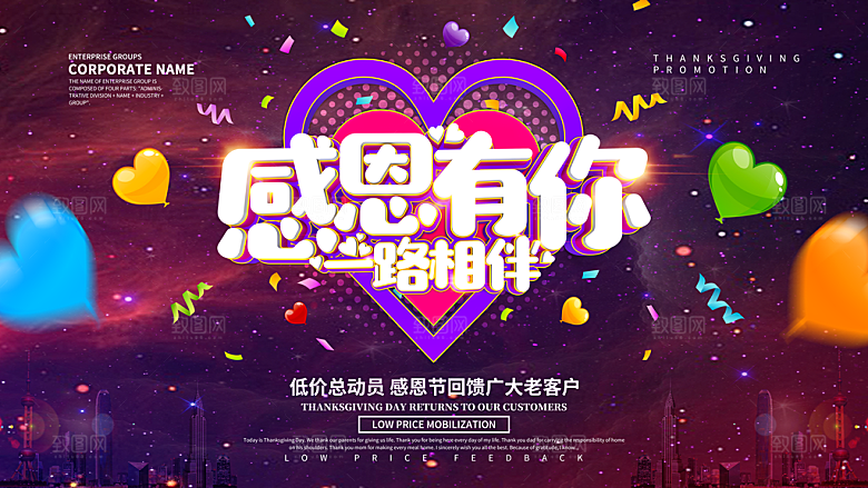 感恩有你一路相伴