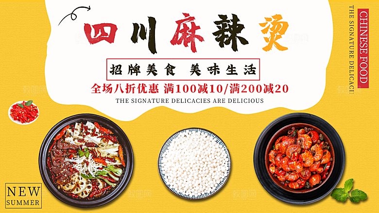 传统美食四川麻辣烫