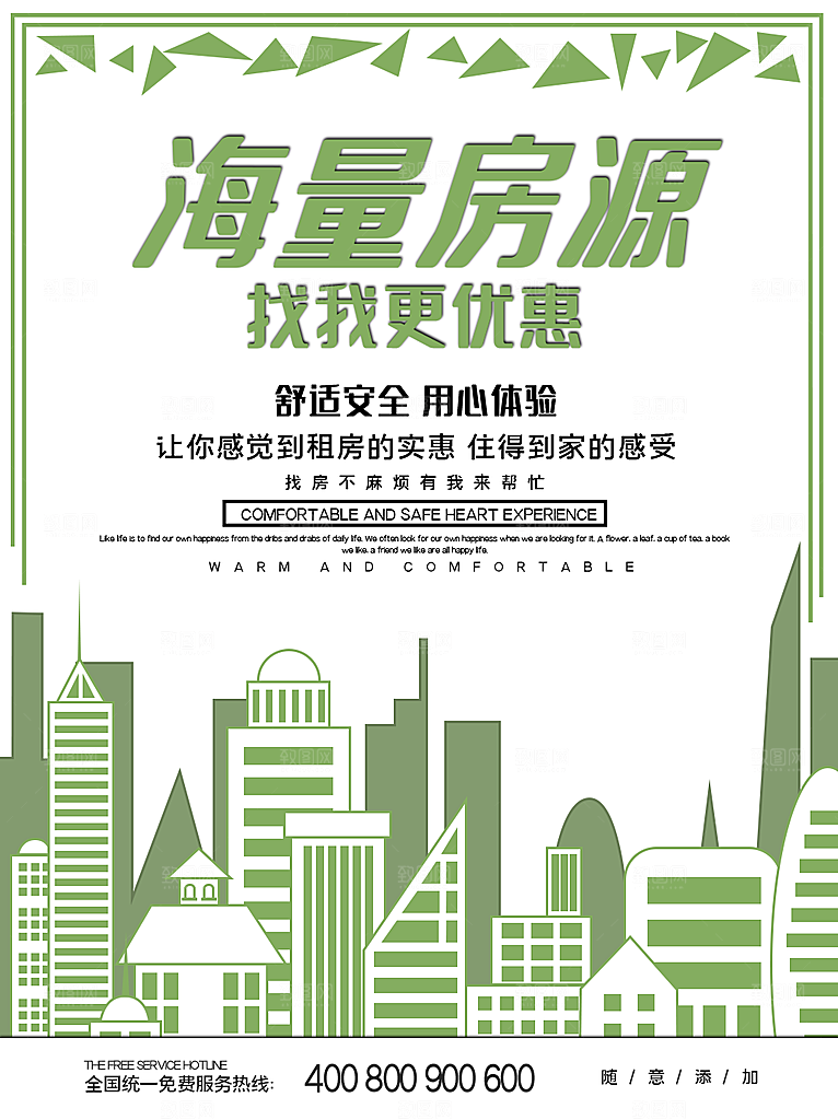 房屋中介租房广告海报设计