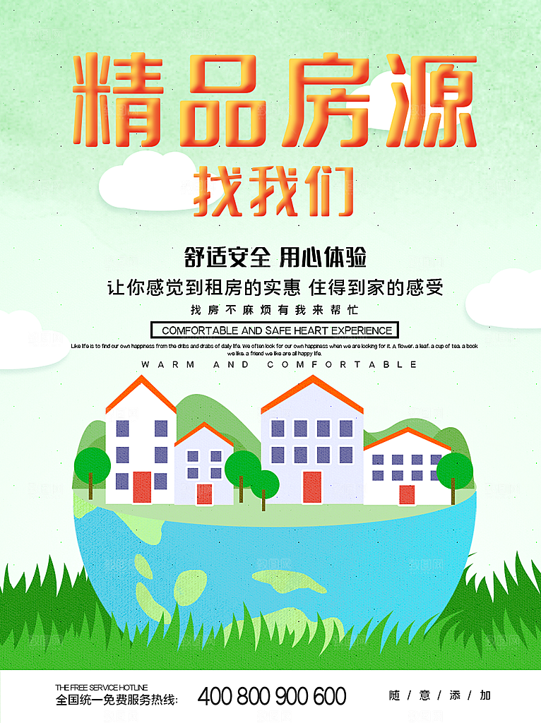 房屋中介租房广告海报设计
