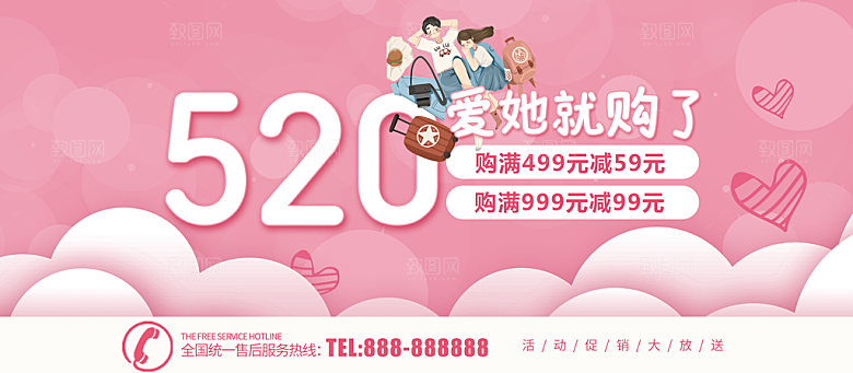 520情人节快乐海报