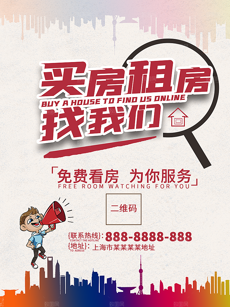 房屋中介租房广告海报设计