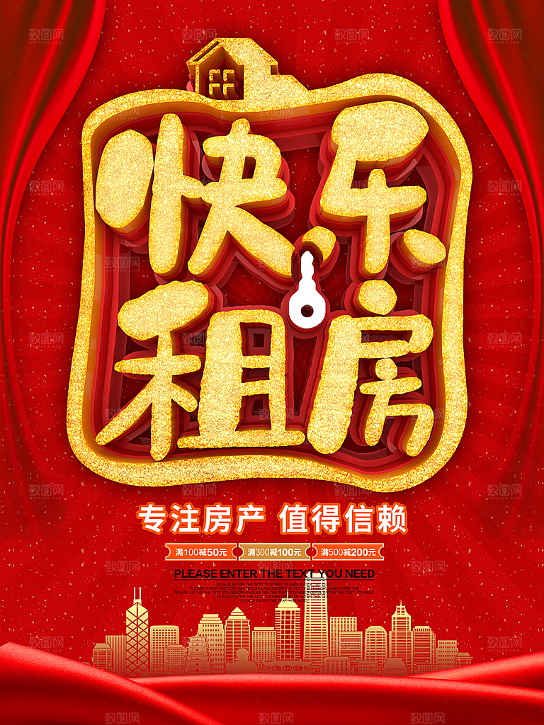 房屋中介租房广告海报设计
