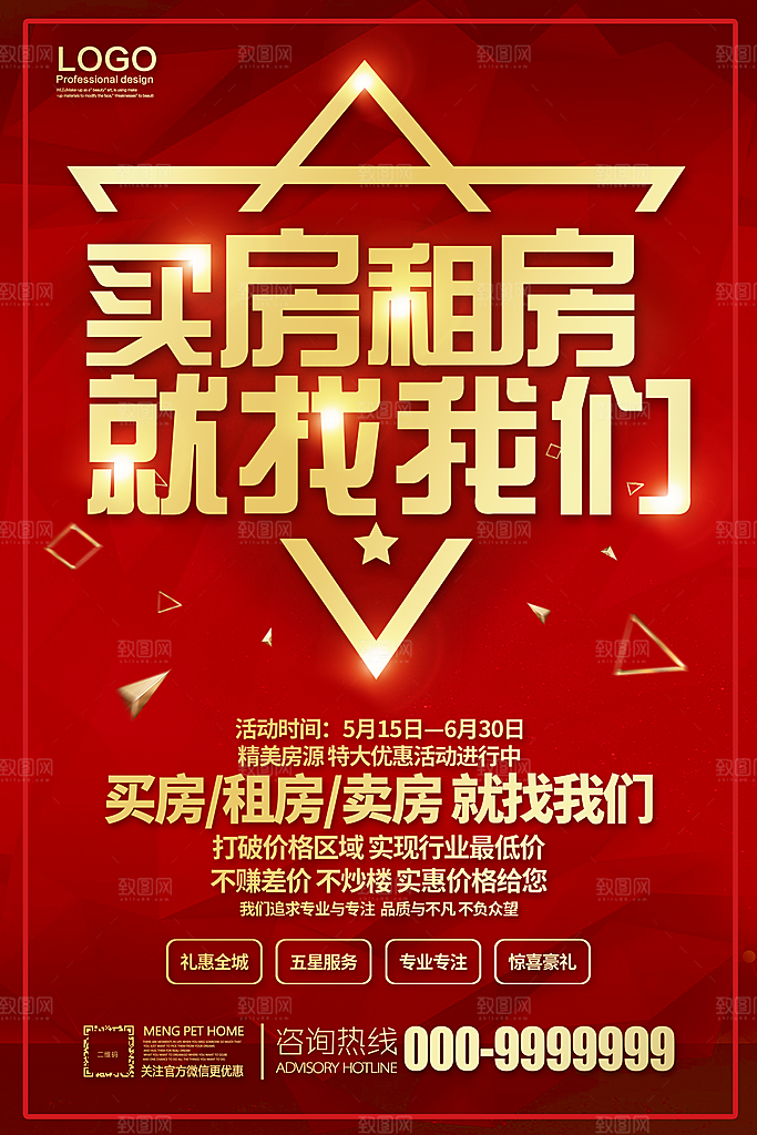 房屋中介租房广告海报设计
